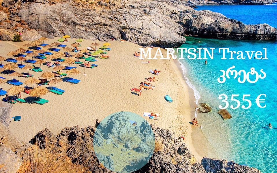 !!დასვენება კრეტაზე!!