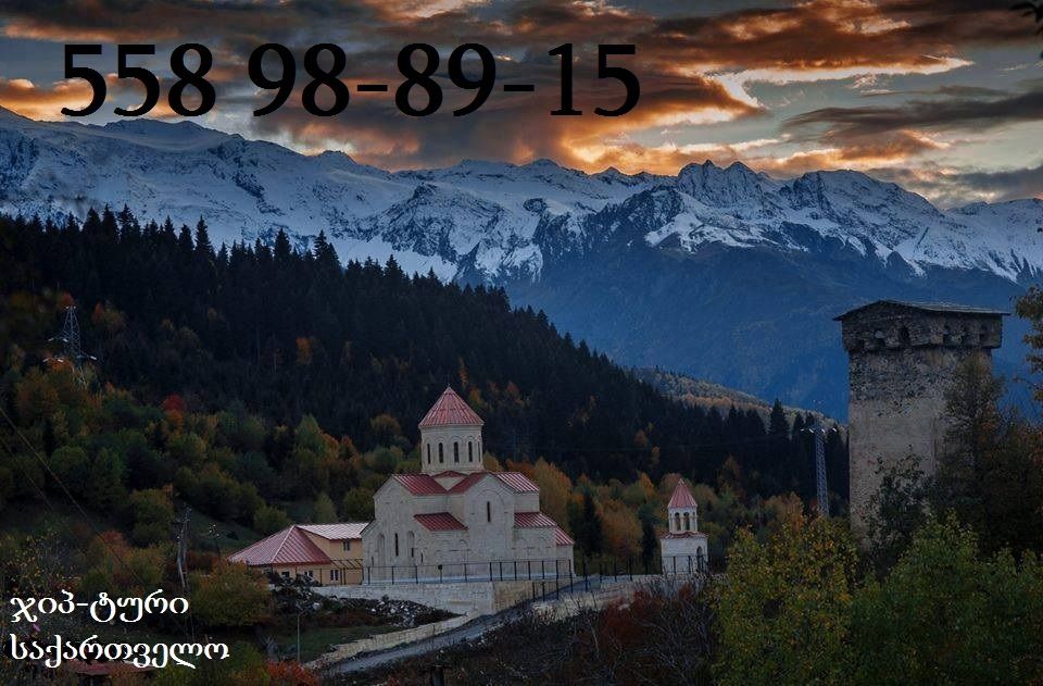 სამდღიანი ჯიპ-ტური სვანეთში --