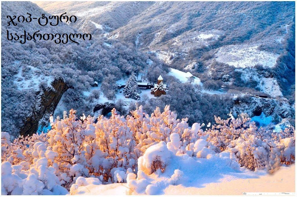 ჯიპ-ტური ბეთანიაში