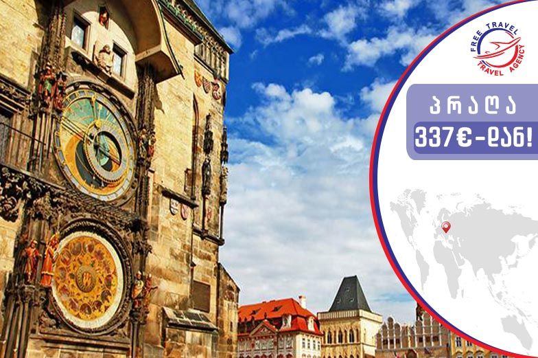 ტური პრაღაში !