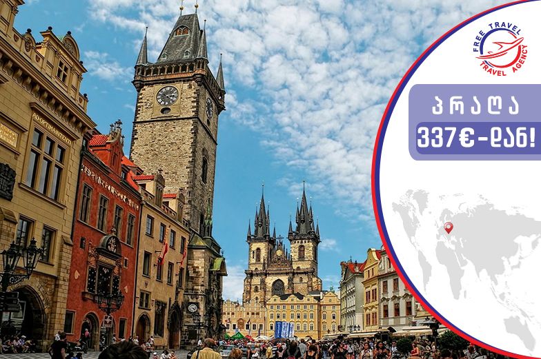 ტური პრაღაში !