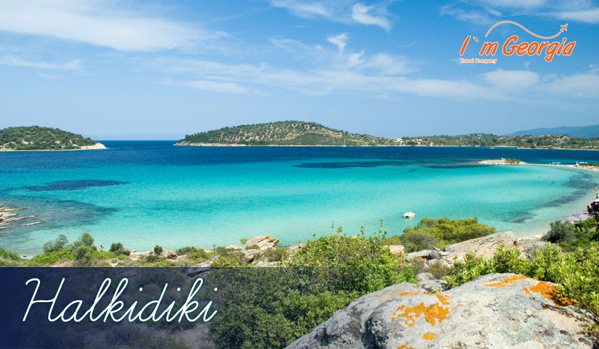 დაუვიწყარი დასვენება ჰალკიდიკზე 