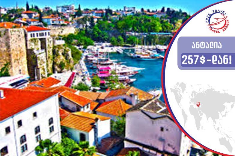 ტური თურქეთში