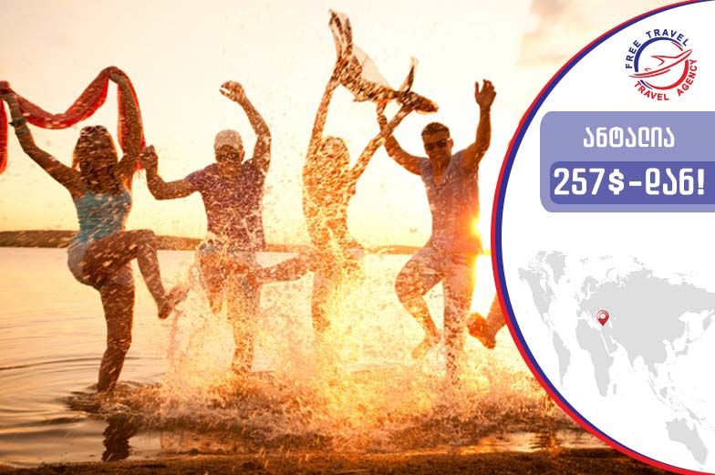 ტური თურქეთში 