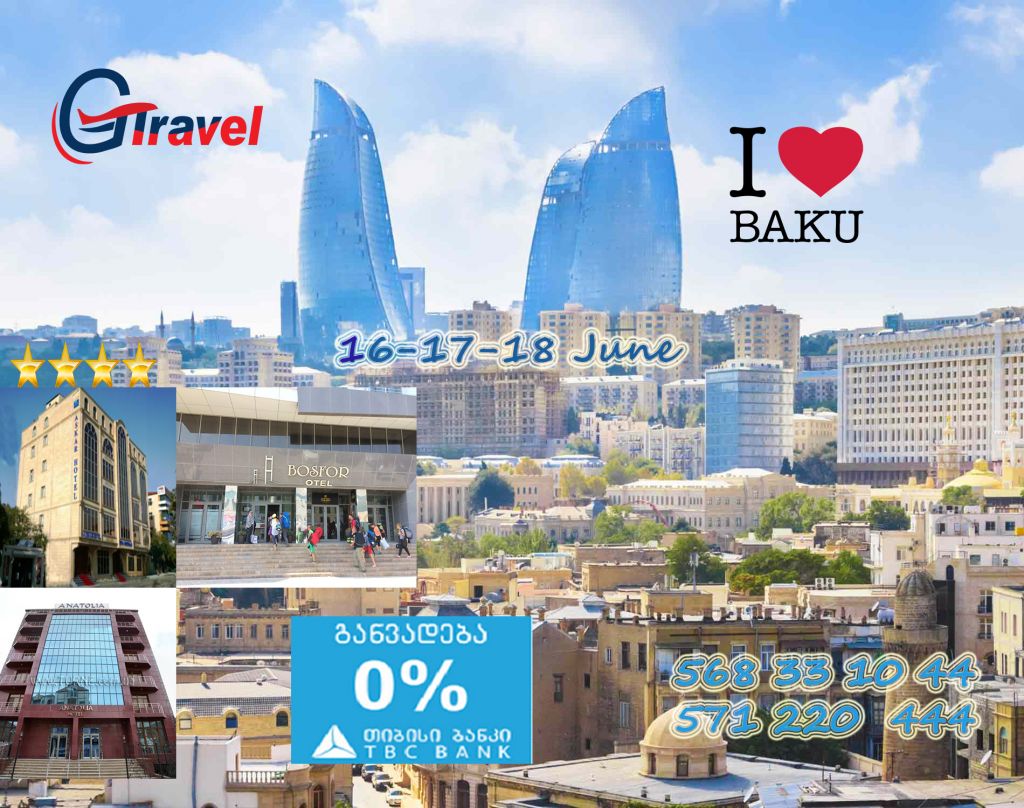 ბაქოს ტური -- ივნისი! *-იანი სასტუმრო