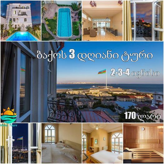 ნიმა ტურსი გთავაზობთ ბაქოს დღიან ტურს!!!