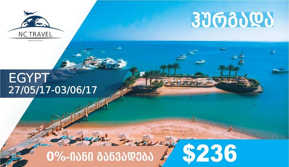 იჩქარეთ!!! HURGADA  დღე