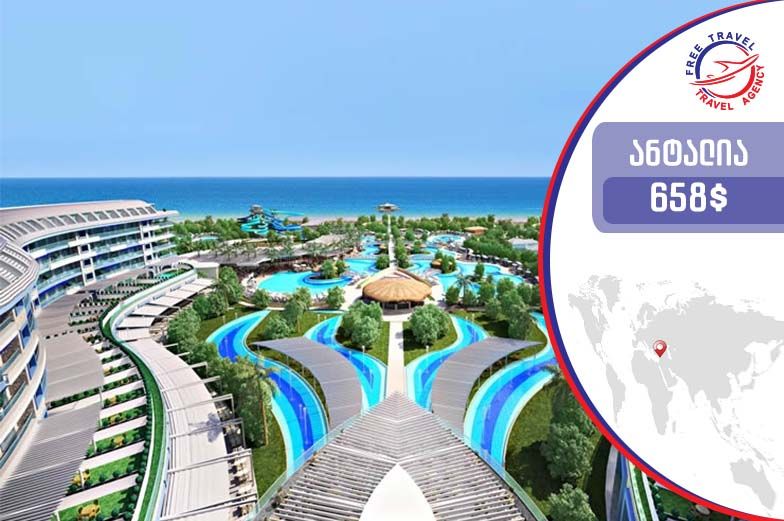 არ გაუშვა შანსი დაისვენო საუკეთესო სასტუმროებში, საუკეთესო ფასად !