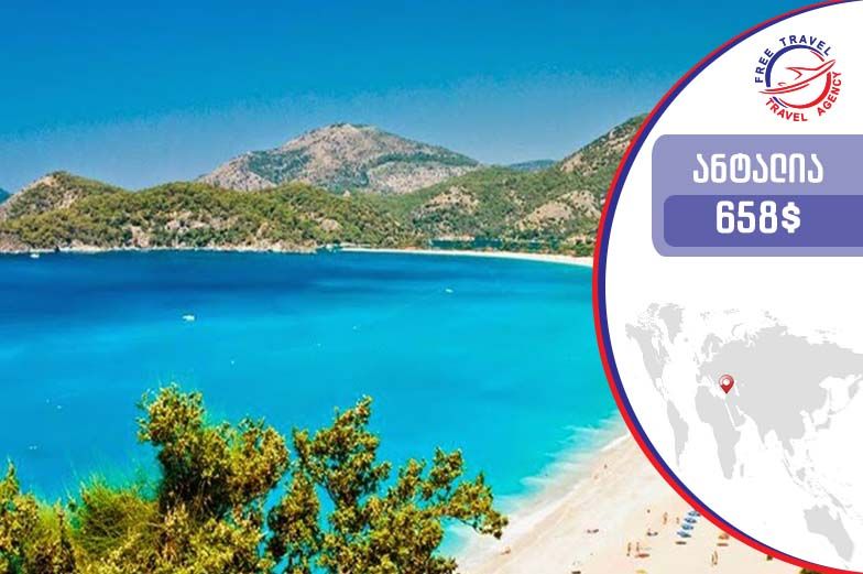 არ გაუშვა შანსი დაისვენო საუკეთესო სასტუმროებში, საუკეთესო  ფასად ! 