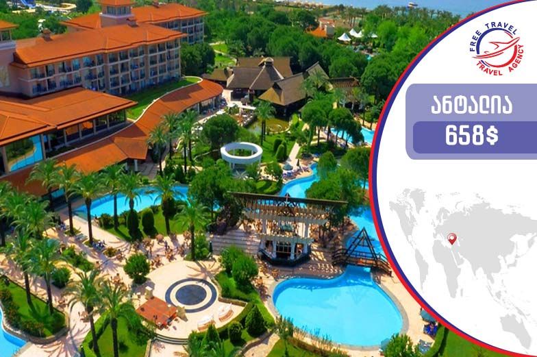 არ გაუშვა შანსი დაისვენო საუკეთესო სასტუმროებში, საუკეთესო  ფასად ! 