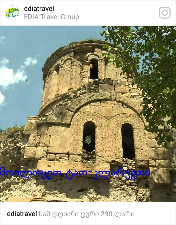 მოილოცეთ დაუვიწყარი ტაო-კლარჯეთი!