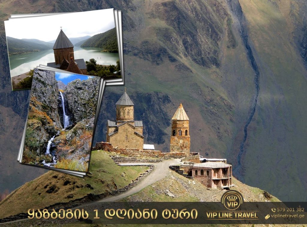 ერთ დღიანი ტური ყაზბეგში+გველეთის ჩანჩქერი