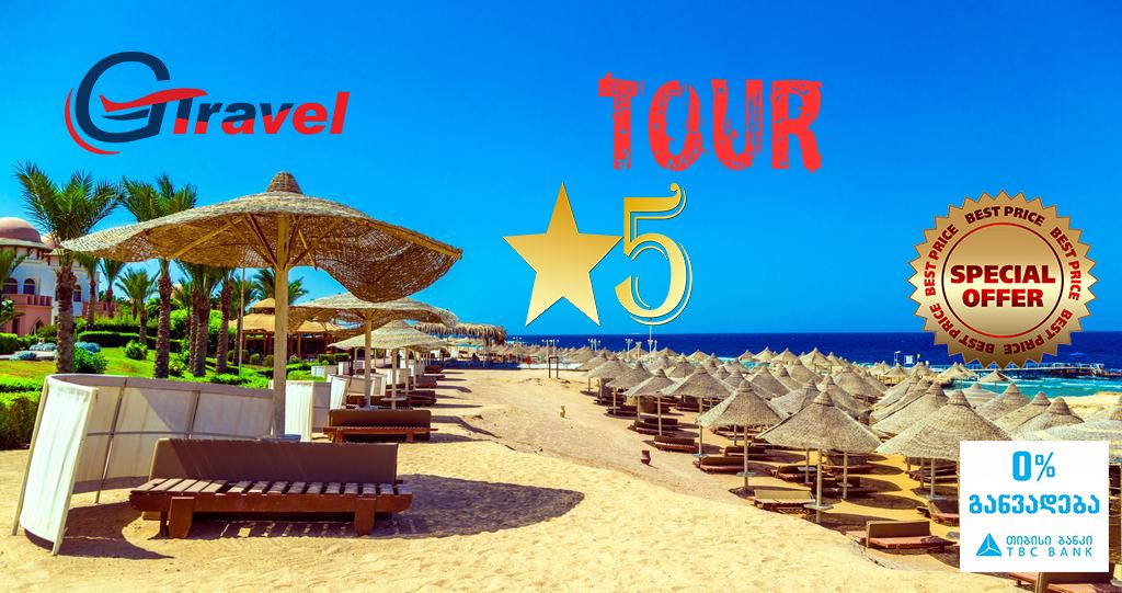 დღის აქცია! ეგვპტე! - ივნისი! 