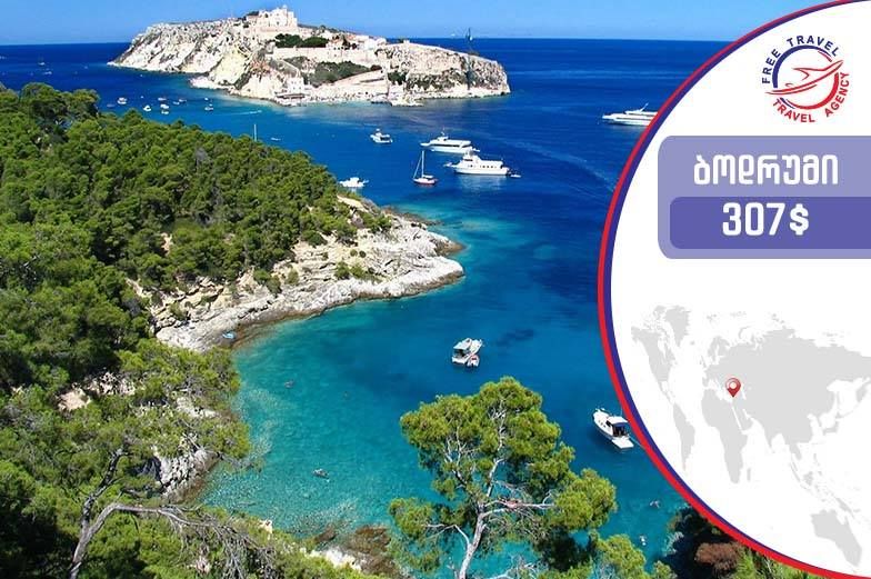 ბოდრუმი ყველაზე დაბალ ფასად ! 