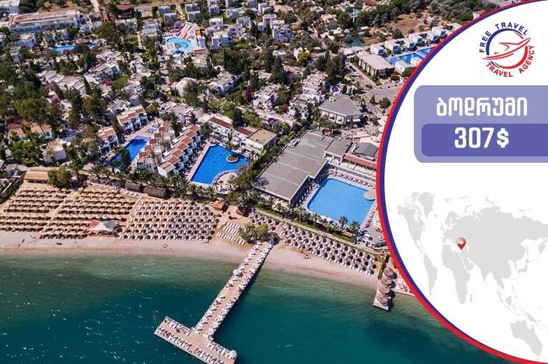 ბოდრუმი ყველაზე დაბალ ფასად ! 