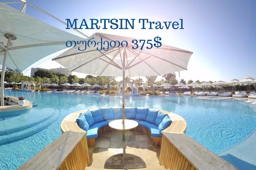 დიდი ფასდაკლებები  ივნისის რეისზე, თუქრქეთის მიმართულებით