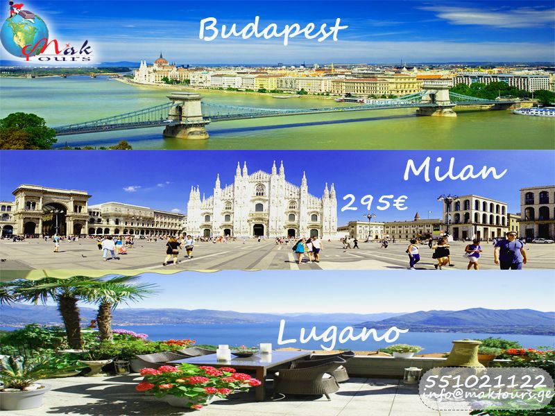 სამი ქვეყანა ერთის ფასად! იმოგზაურე უნგრეთში,იტალიაში და შვეიცარიაში მხოლოდ ევროდ.