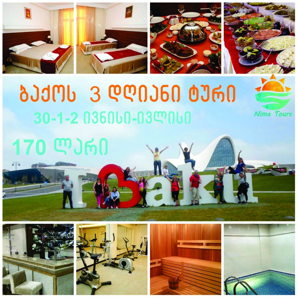 ბაქოს დღიანი ტური