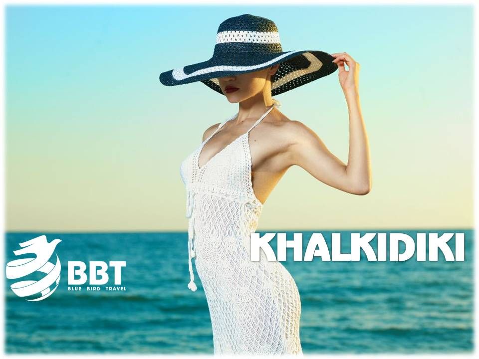 ჰალკიდიკის ნახევარკუნძული  ევროდან ! 