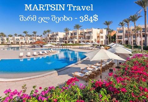 ყველაზე იაფი ტური ეგვიპტეში