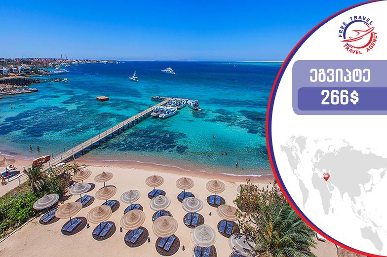 ტურები ეგვიპტეში ! დაისვენე Free Travel-თან ერთად !