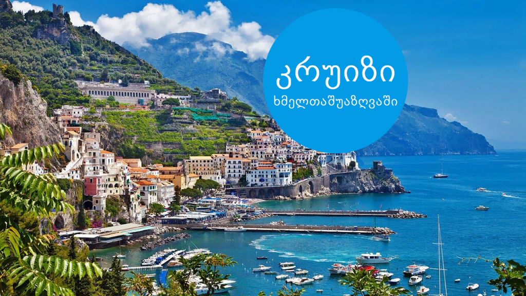 Royal Caribbean International-ის კრუიზი ხმელთაშუაზღვაში