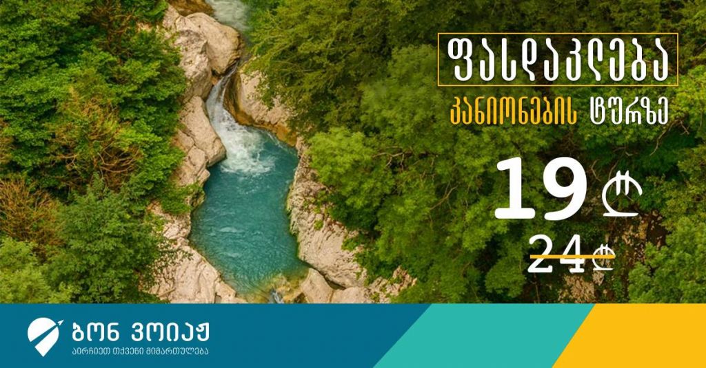 ფასდაკლება -  - მარტვილი, ოკაცე, კინჩხა