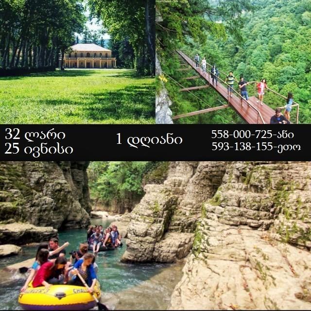 მარტვილის,  ოკაცეს  კანიონი და სალხინოს დადიანების სასახლე