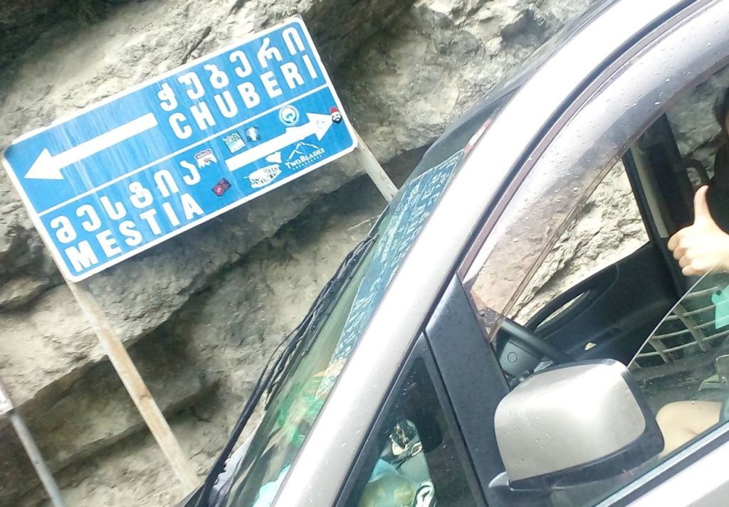 სვანეთი სამეგრელო.