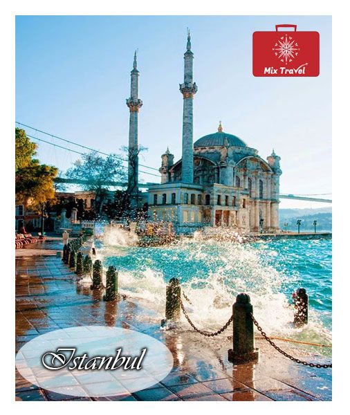 სტამბოლის საგზური სულ რაღაც !!!