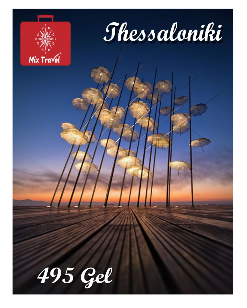 სალონიკი / საბერძნეთი MIX TRAVEL-ისგან!