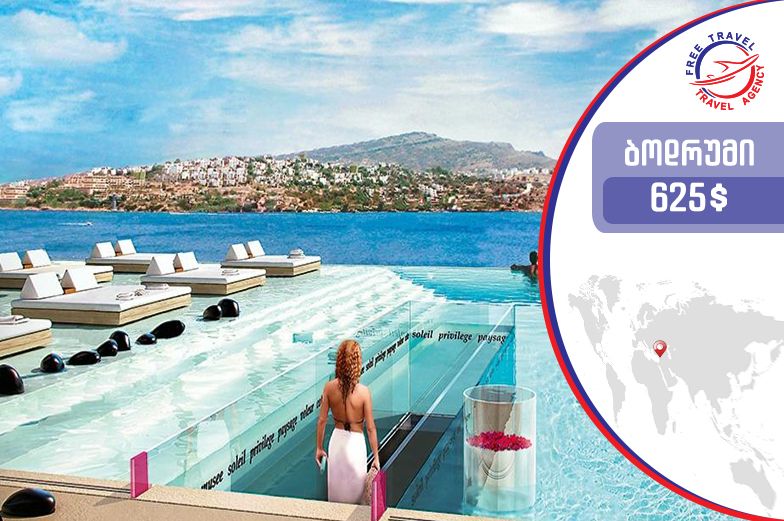 ბოდრუმი, თურქეთი