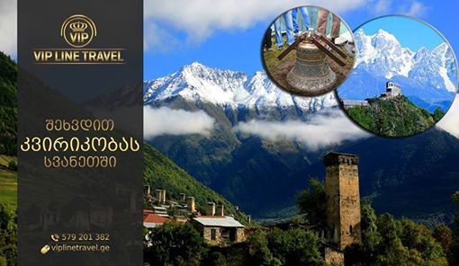 ივლისს კვირიკობა სვანეთში