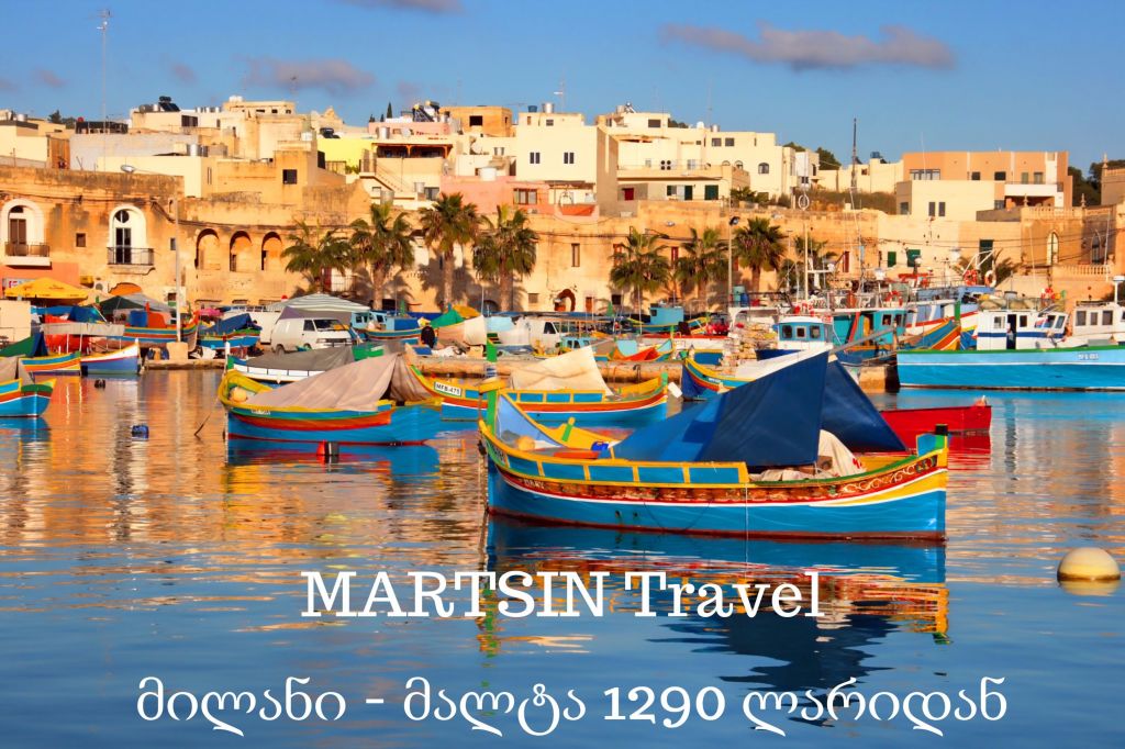 მოდური მილანი და ეგზოტიკური მალტა