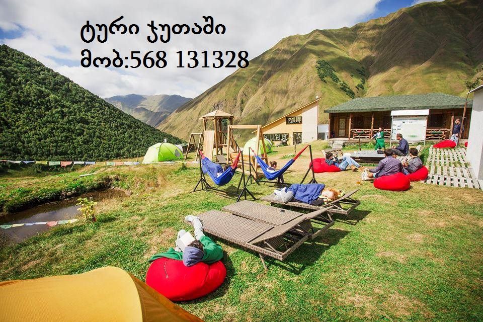 დღიანი ტური ჯუთაში