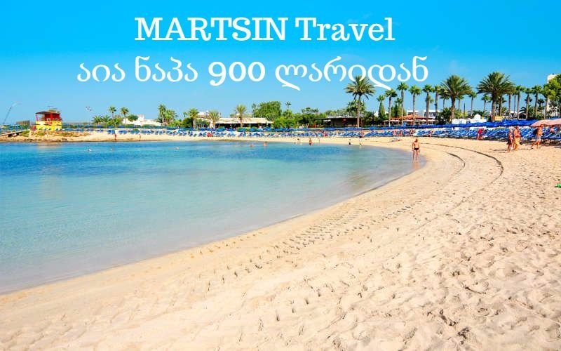 აია ნაპა