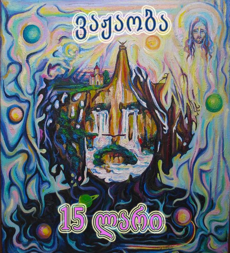 ვაჟაობა -