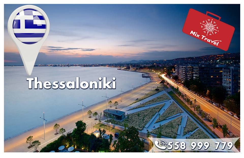 სალონიკის საგზური სულ რაღაც #MixTravel-ისგან!!!