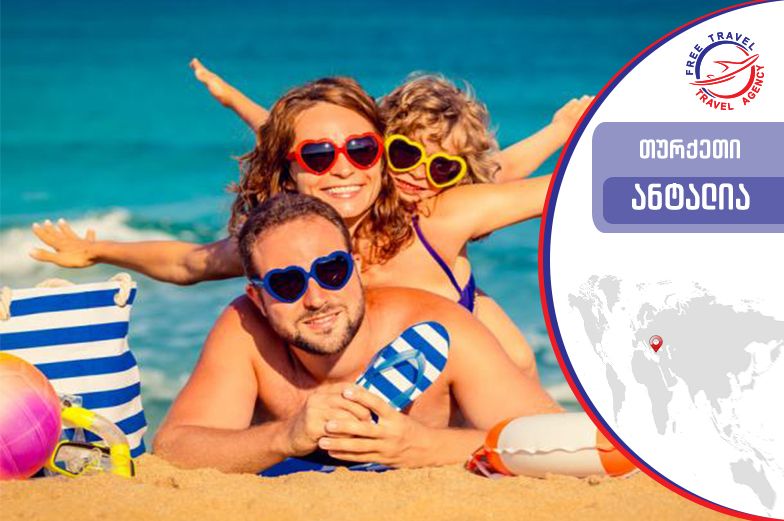 ტური ანტალიაში ! ყველაზე დაბალ ფასად !