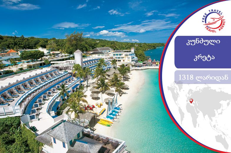 ტური კრეტაზე! საბერძნეთი ყველაზე დაბალ ფასად!