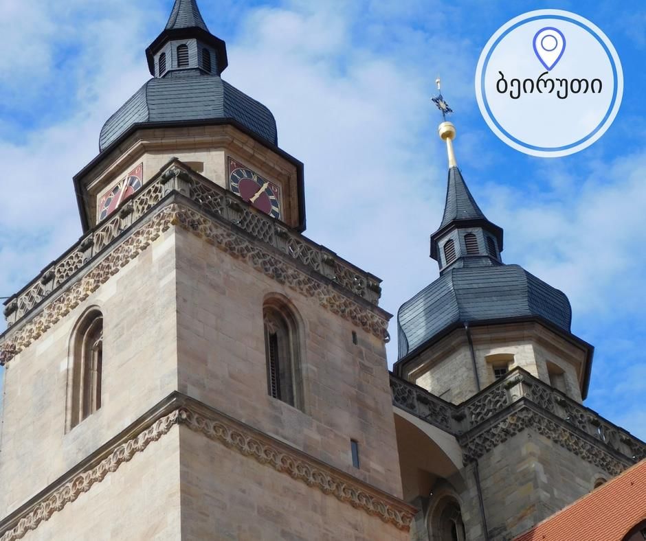 ბეირუთი/ლიბანი