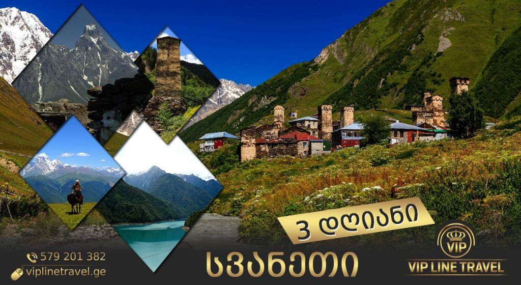 მარიამობა სვანეთში