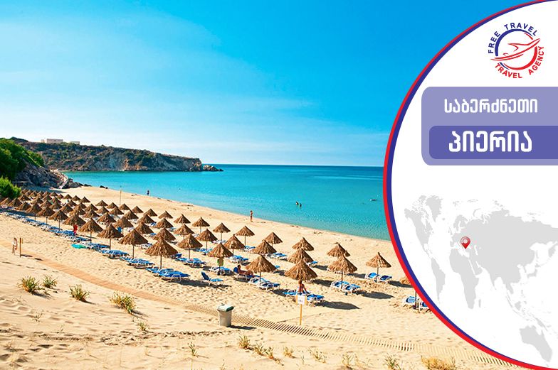 საბერძნეთი ყველაზე დაბალ ფასად !