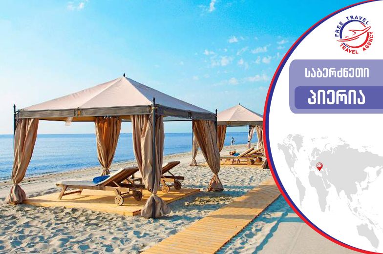 საბერძნეთი ყველაზე დაბალ ფასად !