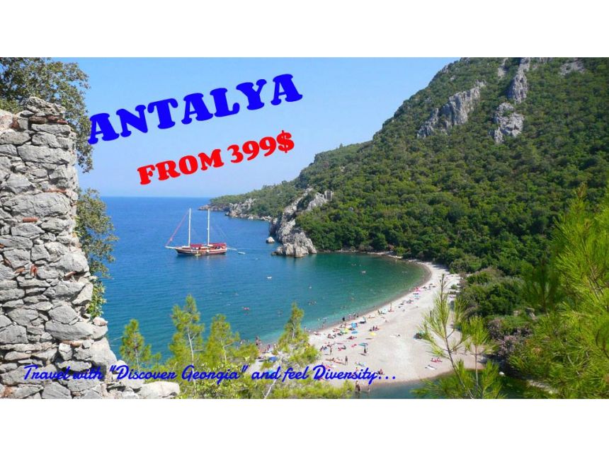 დაჯავშნეთ ანტალიის მიმართულებით სრული პაკეტი და მიიღეთ % ფასდაკლება ნაადრევ ჯავშნებზე!