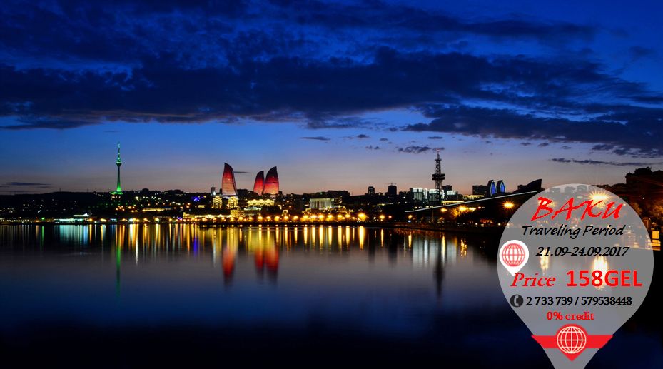 ბაქოს დღიანი ტური