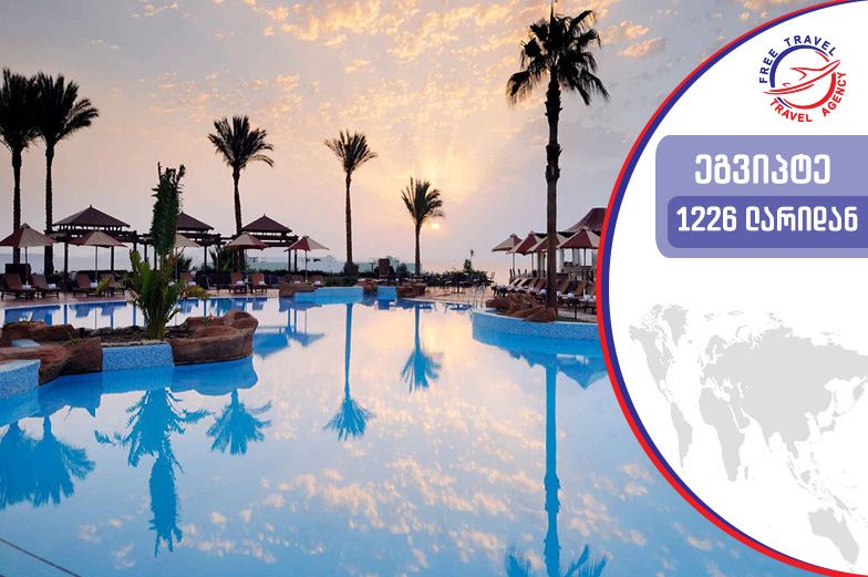 ტური ეგვიპტეში!