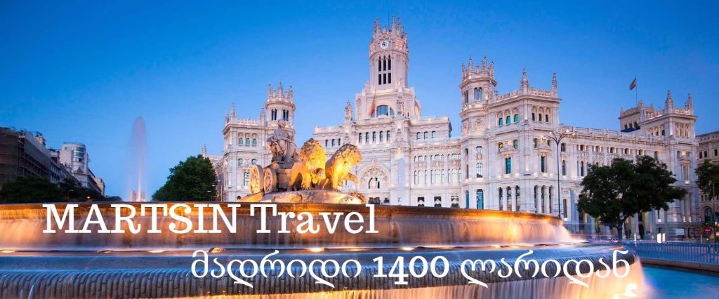 მადრიდი