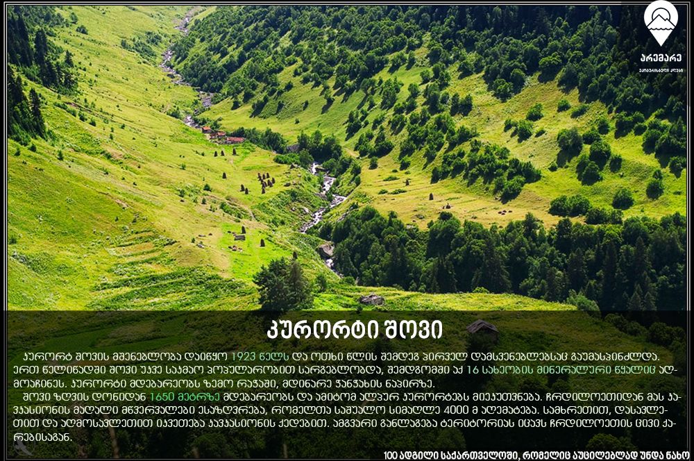 ორდღიანი ტური რაჭაში (სრული კვებით)