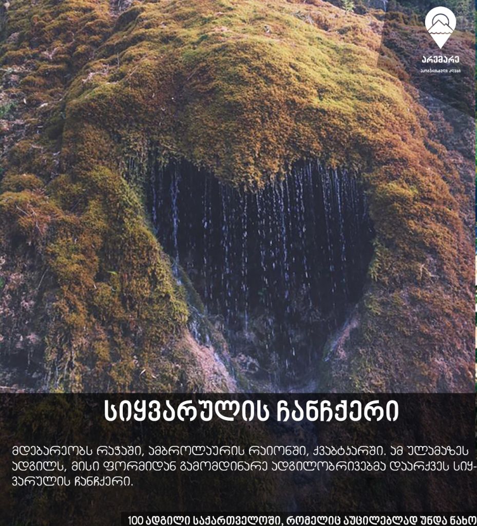 სუპერ-ფასდაკლება!!! ორდღიანი ტური რაჭაში (სრული კვებით) - სექტემბერს